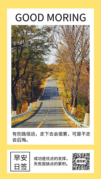 清新早安日签问候宣传海报