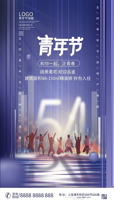 摄影图54五四青年节地产借势海报