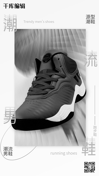鞋靴促销运动鞋灰色创意海报