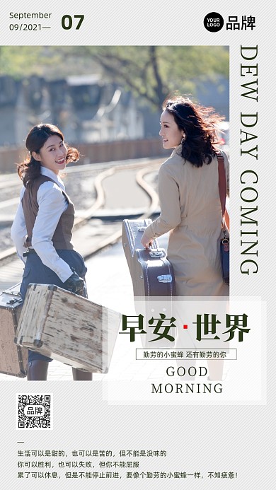 早安世界日签旅行美女背影摄影图海报