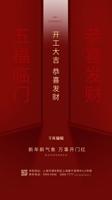 开工大吉门红色简约创意海报