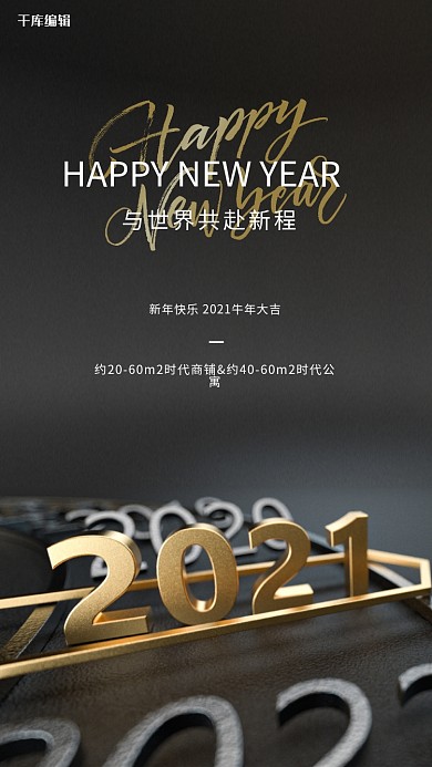 千库编辑原创元素2021新年快乐黑金c4d海报
