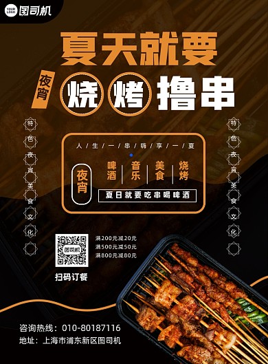烧烤美食促销宣传简约大气印刷海报