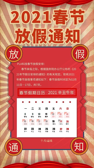 春节放假放假通知红色简约海报