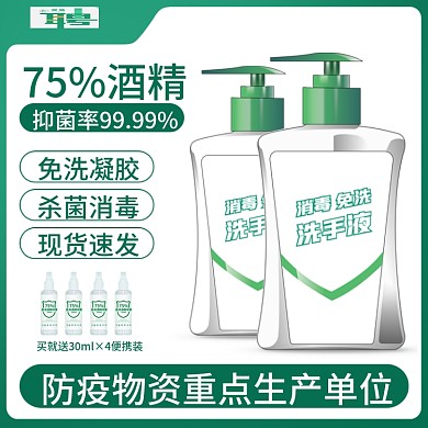 淘宝防疫酒精消毒免洗洗手液绿色主图直通车