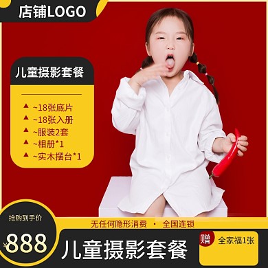 儿童摄影主图全家福摄影主图