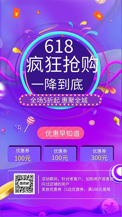 618疯狂抢购年中盛典宣传海报