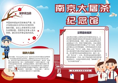 南京大屠杀纪念馆卡通小学生党建小报模板