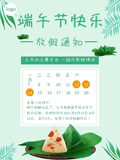五月初五端午节法定节假日放假通知海报