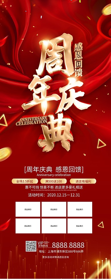 原创红色大气周年庆展架