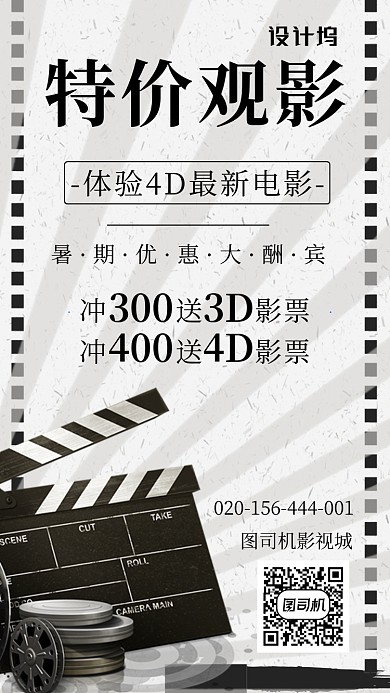 文艺简约黑白电影促销折扣观影活动海报