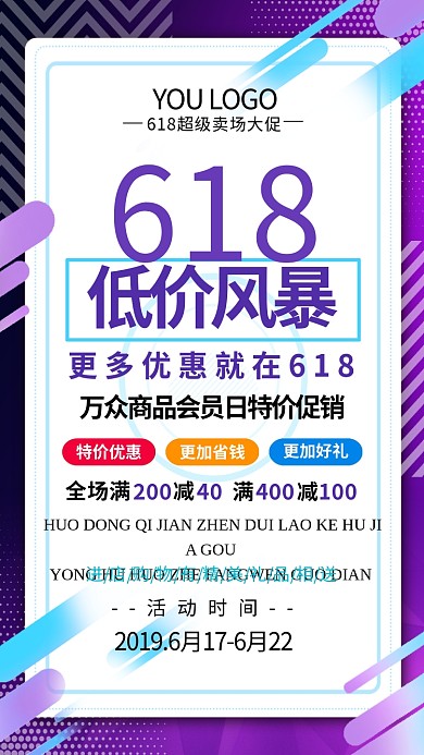 紫色大气618低价风暴手机海报