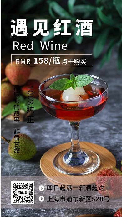 高档简约红酒葡萄酒促销手机海报