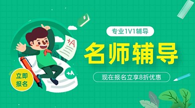 名师一对一辅导绿色清新手机横图