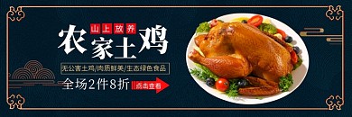 美团外卖土鸡美食食品海报