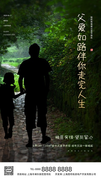 房地产父亲节背影手机海报