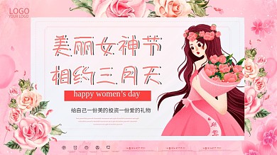 女王节通用节日展板