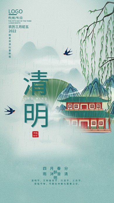 唯美水墨山水风清明节海报柳树燕子背景素材