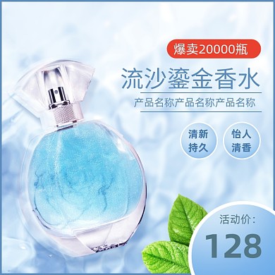 夏日彩妆周美妆香水清新风活动主图