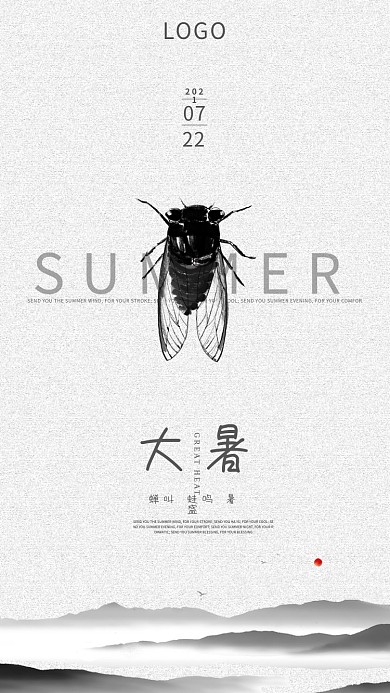 大暑蝉叫水墨风节气海报