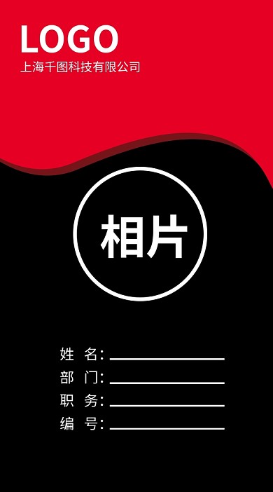 简约工作证模版线条