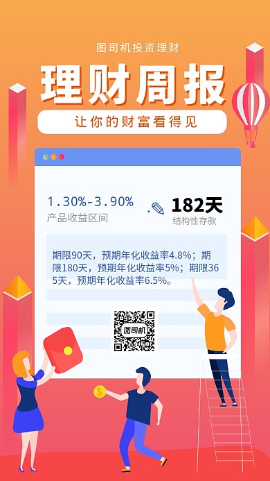 简约风理财周报财富宣传海报