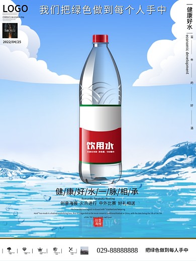 矿泉水海报图片