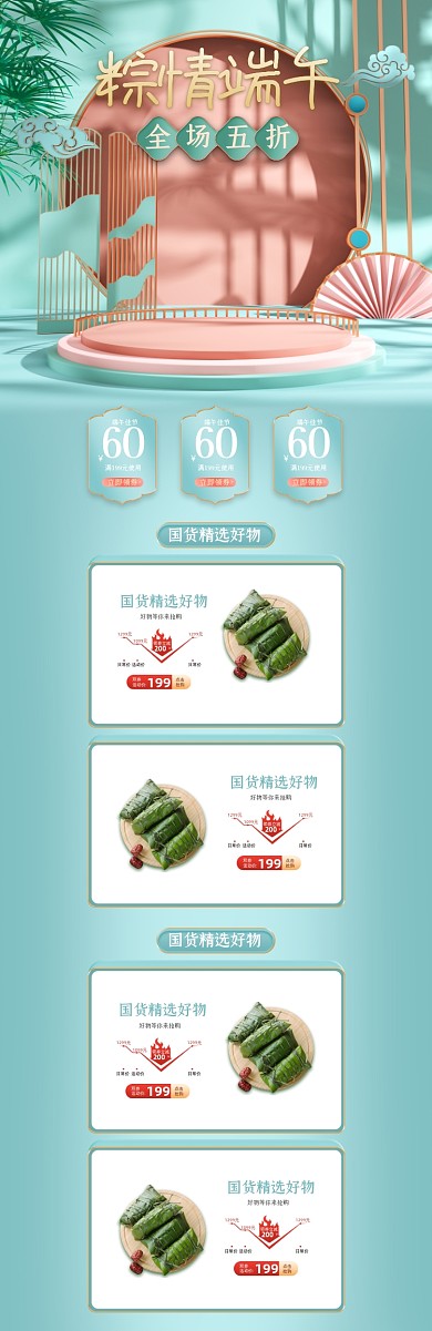 端午节绿色C4D美食PC端首页