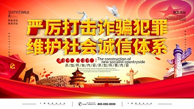 简约党建立体字防电信诈骗宣传标语