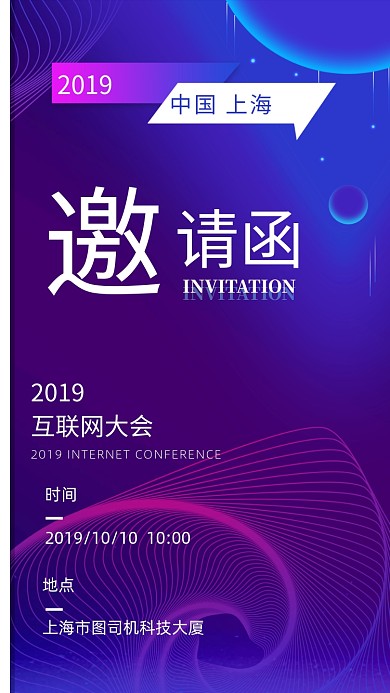 渐变科技风互联网科技邀请函H5