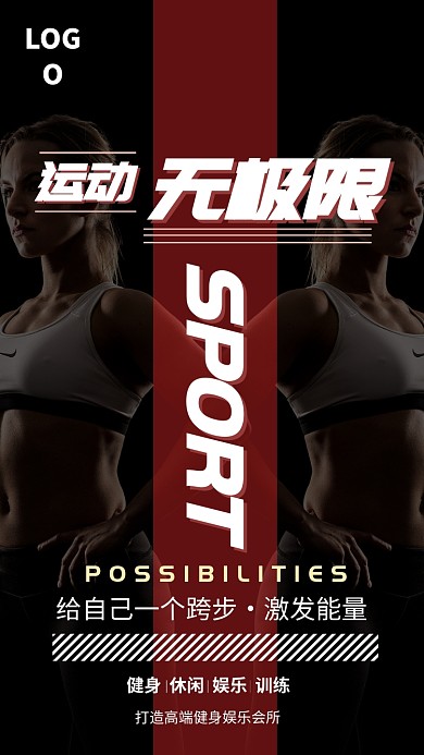 运动健身海报