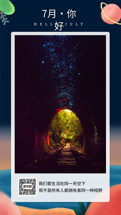 7月你好每日一签海报