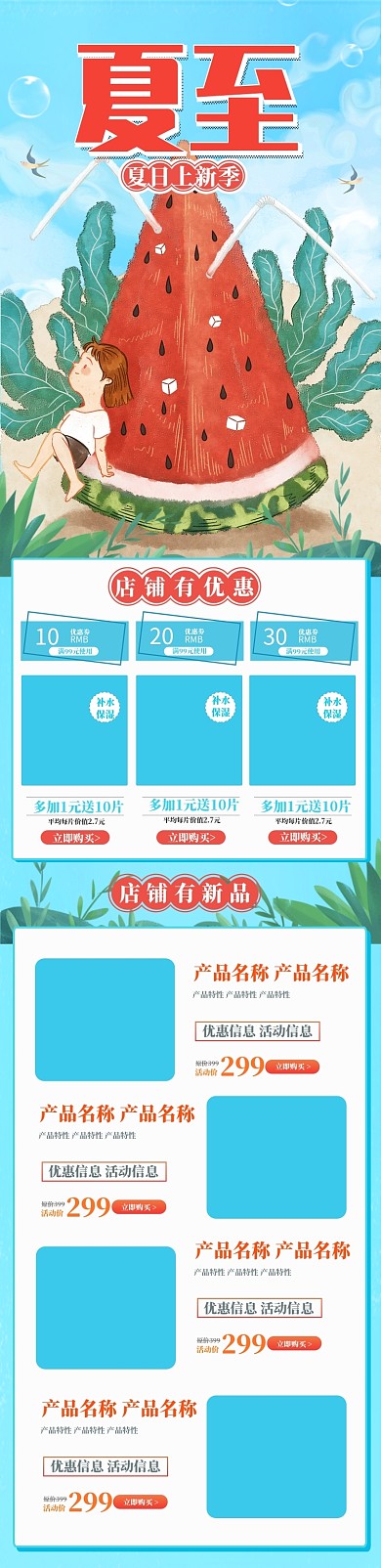 蓝色手绘夏至夏天夏季水果促销电商首页