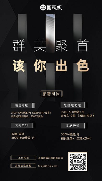 招聘黑金简约大气高端质感手机海报