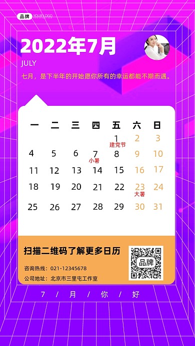 2022年7月日历宣传摄影图海报