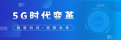 5g时代智能科技公众号热文链接