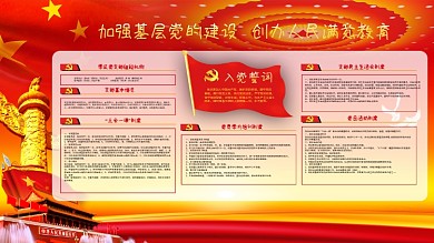 党建宣传栏展板标语