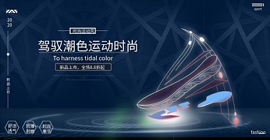 电商淘宝蓝色科技风酷炫运动鞋banner