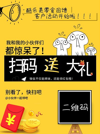 微信扫码领取红包海报