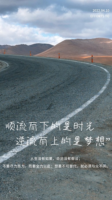 正能量早安图简约励志海报