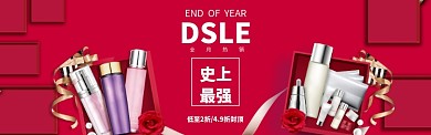 创意电商化妆品促销banner