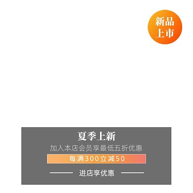 夏季上新男装女装淘宝天猫上新主图