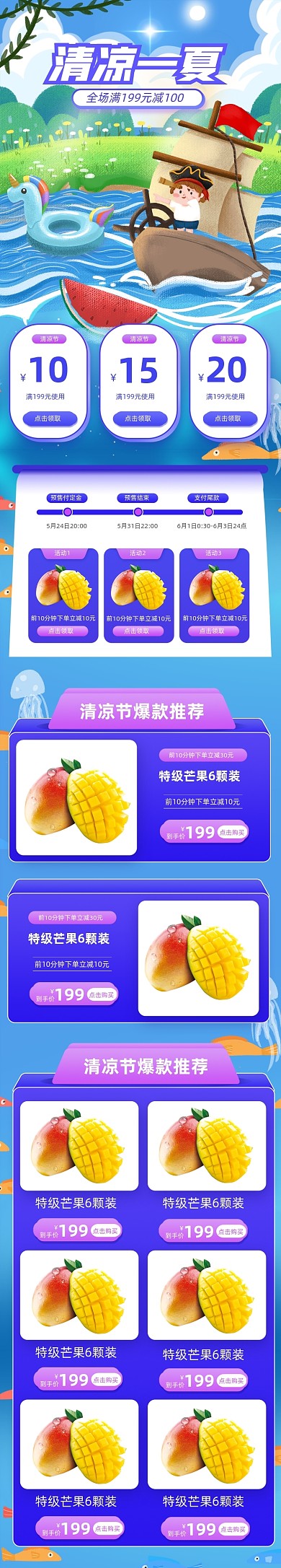 狂暑季预售蓝色促销手机端首页