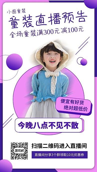 夏季童装促销手机海报