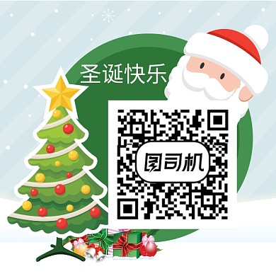 圣诞节手机二维码