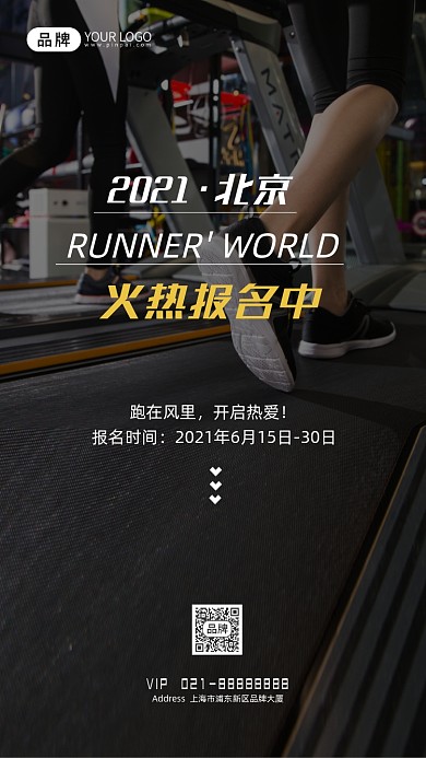 跑者运动比赛健身房活动报名摄影图海报