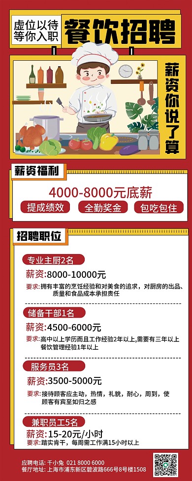 餐饮招聘服务员3名薪资招聘易拉宝展架