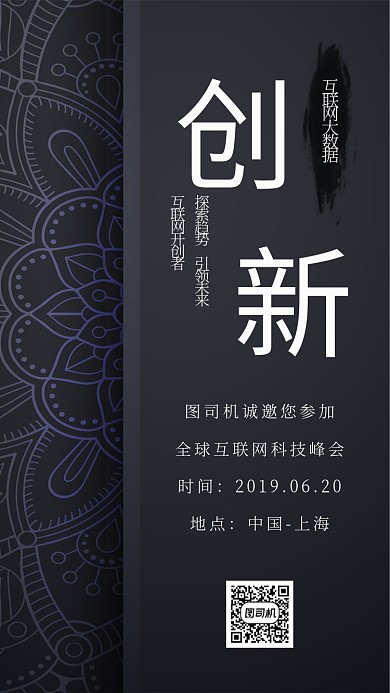 黑灰大气互联网创造手机海报