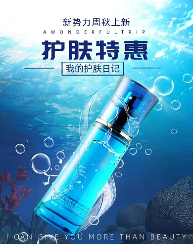 新势力周秋上新简时尚美妆护肤海报