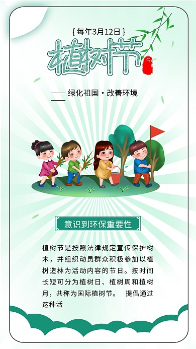 植树节儿童植树种树植树造林环保绿色环境